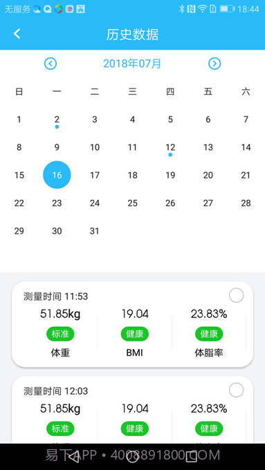 isense体脂秤截图1