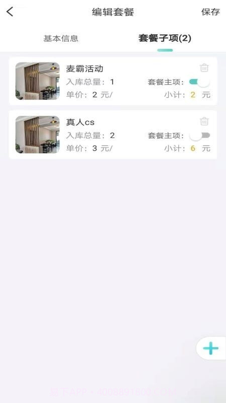 多维会所管理截图4 多维会所管理截图4