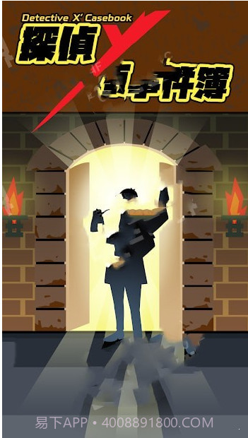 侦探X的事件截图1 侦探X的事件截图1
