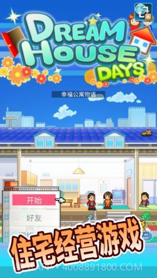 幸福公寓物语中文版截图2