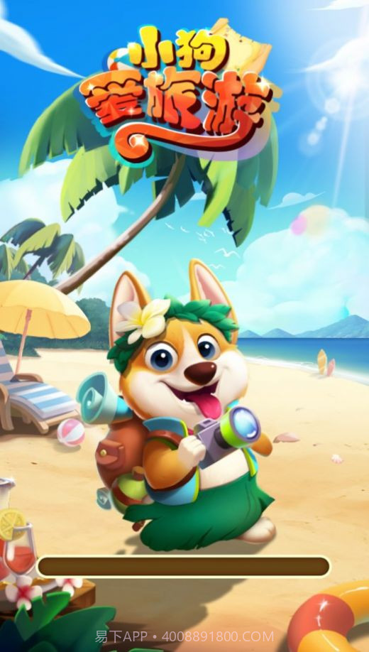 小狗爱旅游截图3