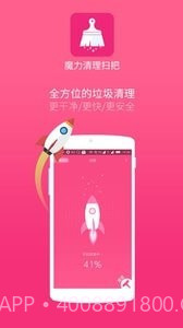 魔力清理扫把截图3 魔力清理扫把截图3