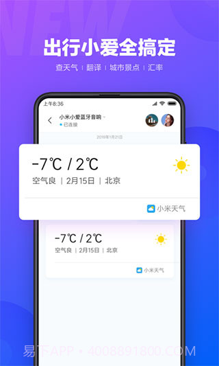 小米小爱同学截图1
