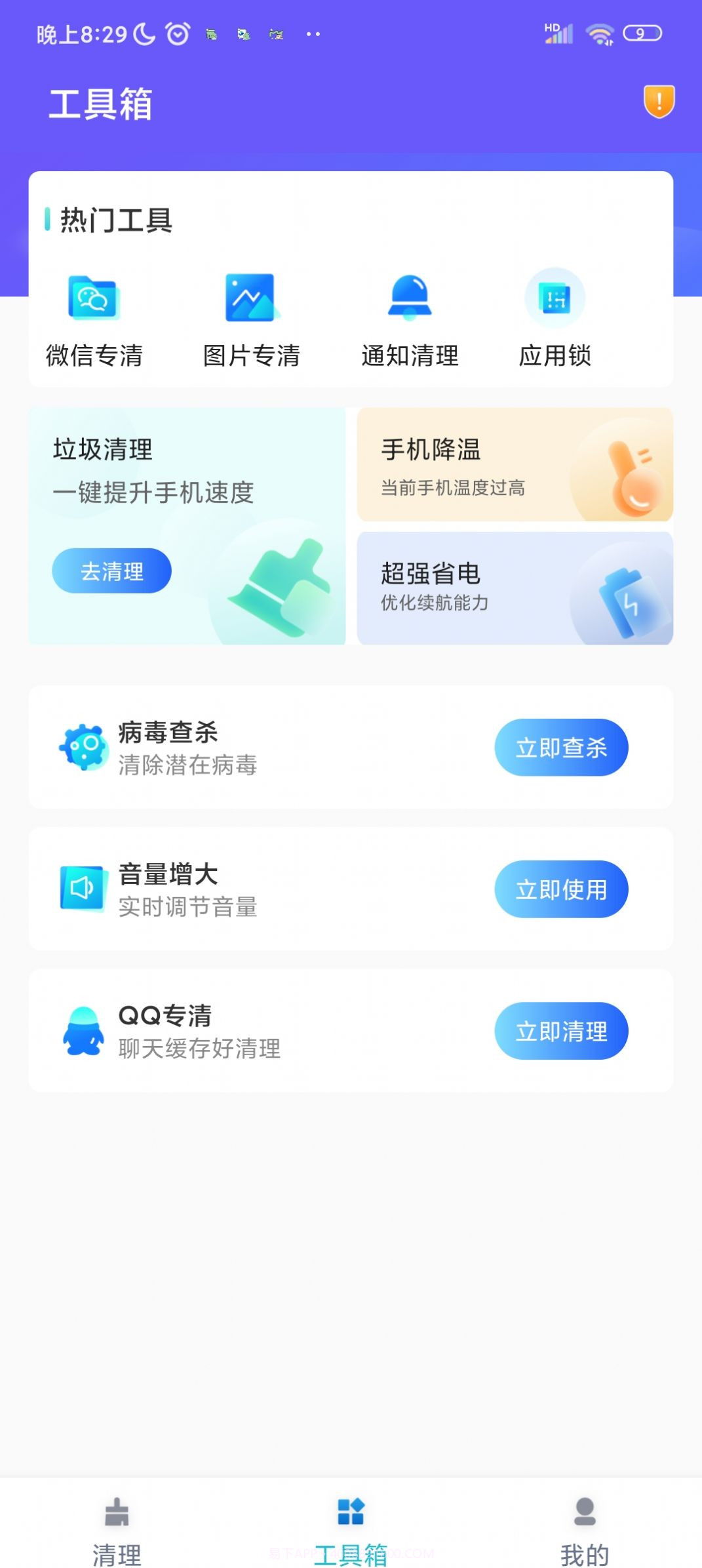 优佳速清截图3 优佳速清截图3