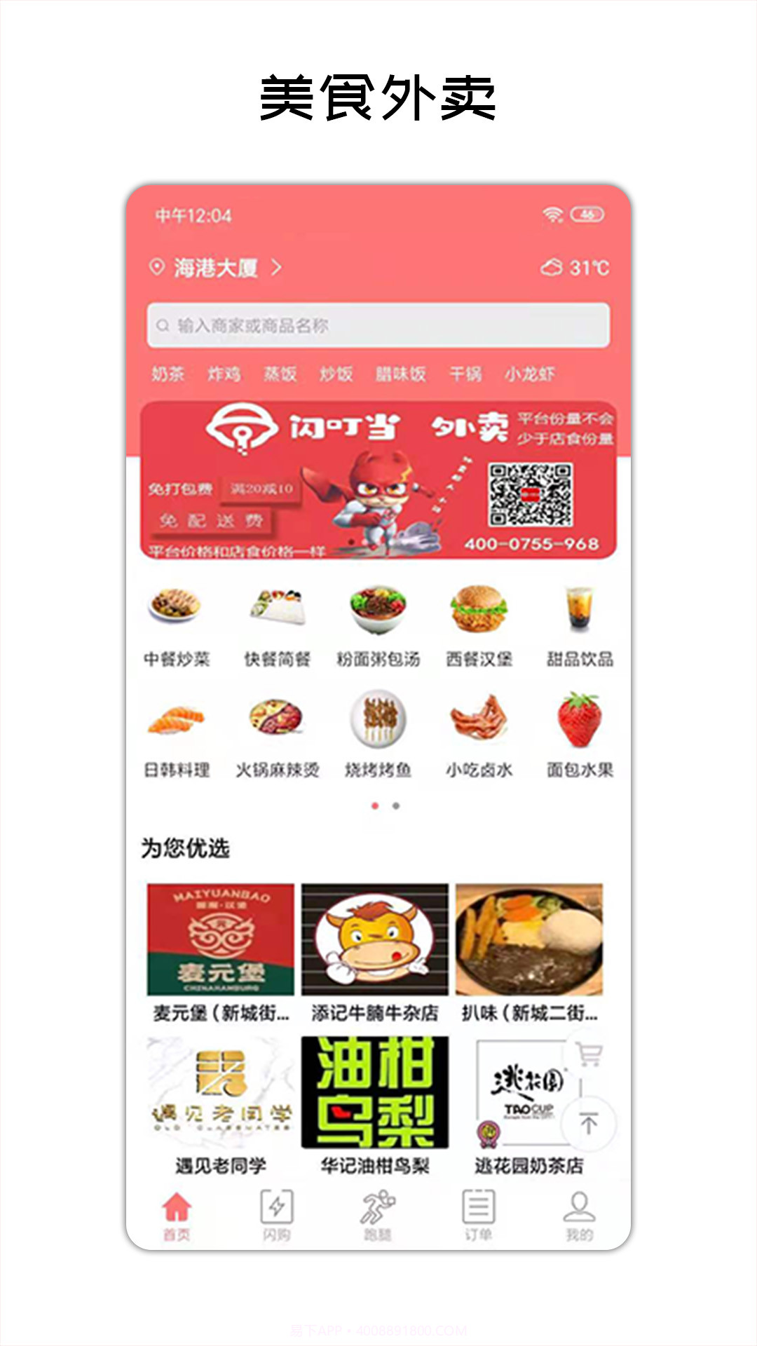 闪叮当外卖截图4