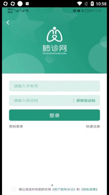 肺诊网医生端截图2 肺诊网医生端截图2