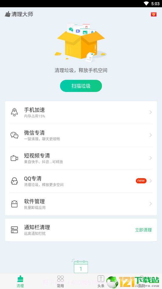 安狗狗清理大师旧版截图1