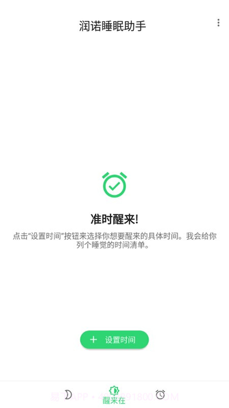 润诺睡眠助手截图2 润诺睡眠助手截图2