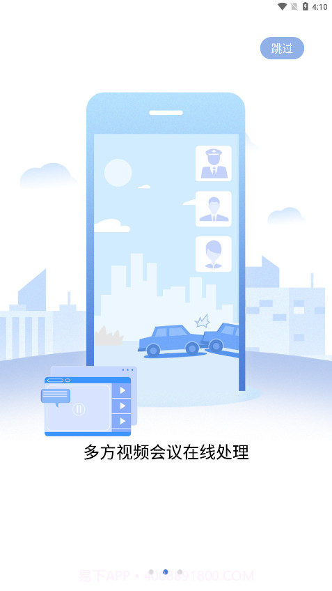 网上122平台截图2