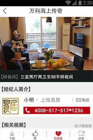 去看房截图4 去看房截图4