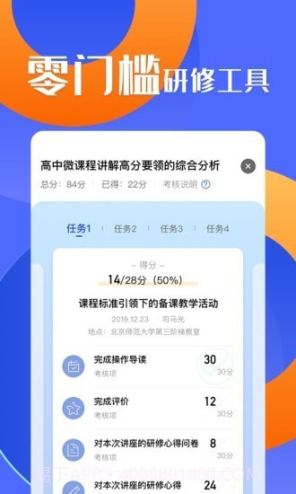 研修宝学员端截图2 研修宝学员端截图2