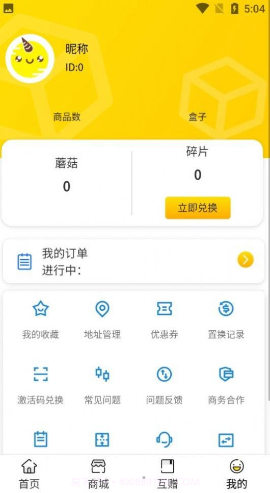 蘑菇盒子截图2 蘑菇盒子截图2