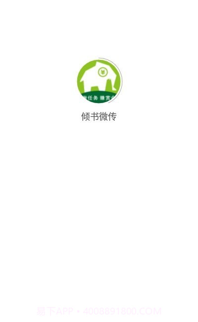 倾书微传截图1 倾书微传截图1