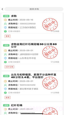 慧找苗截图2 慧找苗截图2