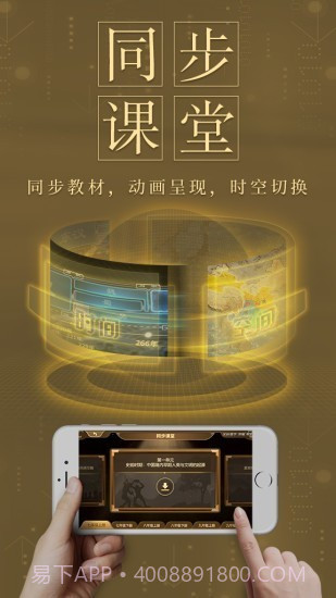 秒懂初中历史截图2