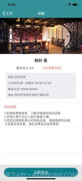 123tea茶馆截图3 123tea茶馆截图3