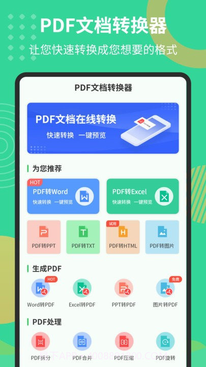 pdf文档转换器客户端截图1 pdf文档转换器客户端截图1