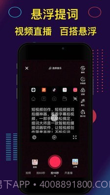 提词器Pro截图5 提词器Pro截图5