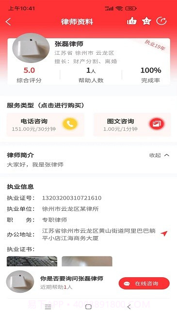 专律法律咨询截图1 专律法律咨询截图1