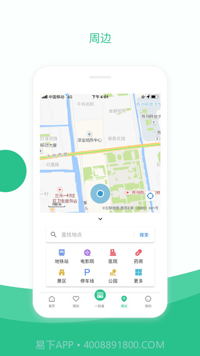 苏周到截图4 苏周到截图4