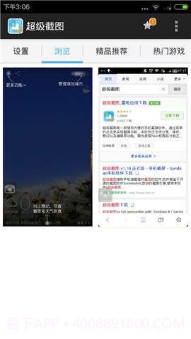 超级截图截图2 超级截图截图2