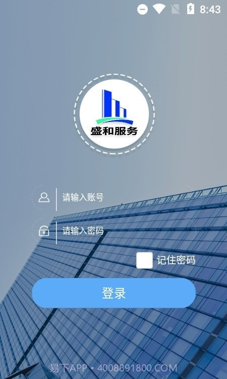 盛和服务截图2 盛和服务截图2