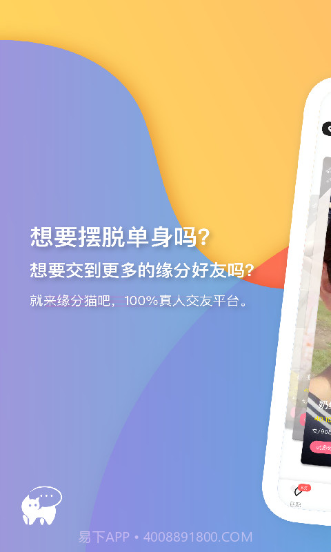 缘分猫截图1 缘分猫截图1