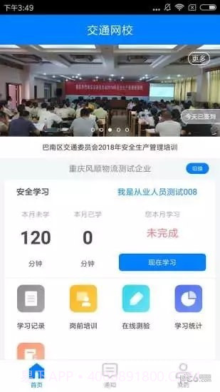 交通网校截图1