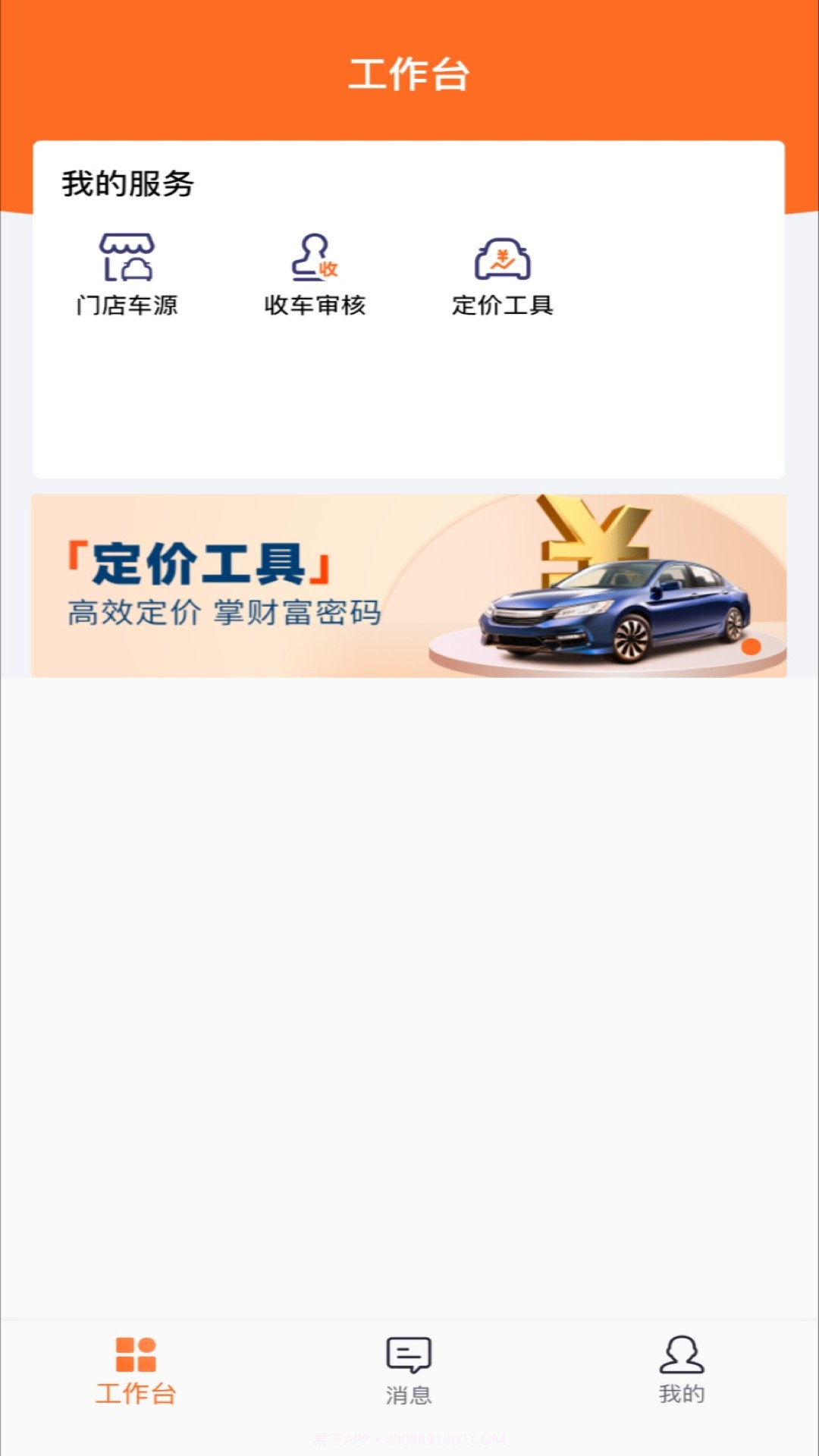 人人车商家版截图3 人人车商家版截图3