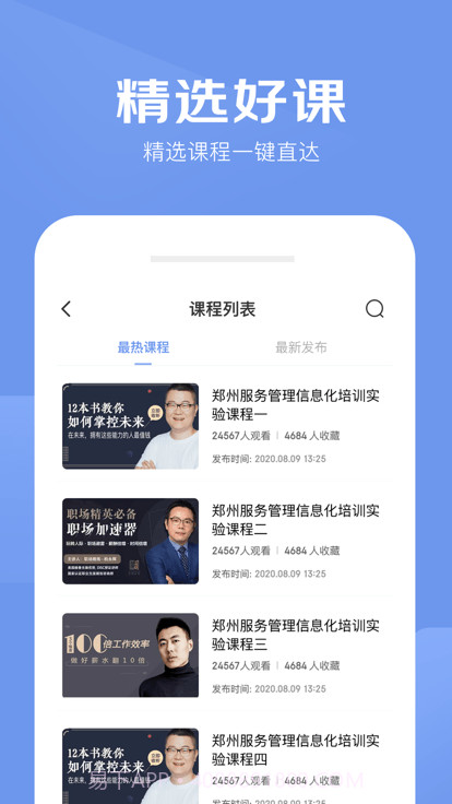 数字化培训平台截图2 数字化培训平台截图2