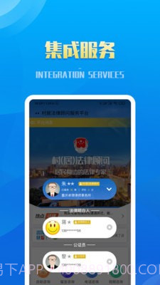 村居法律顾问截图1