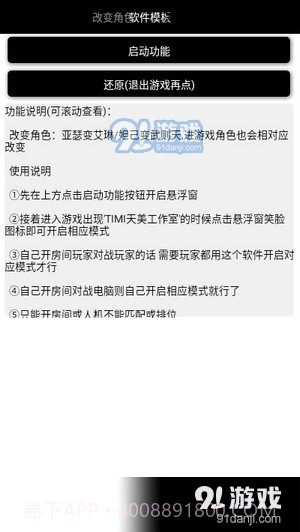 王者变身助手截图3 王者变身助手截图3