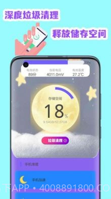 全能清理空间截图2 全能清理空间截图2