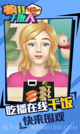 疯狂干饭人v1.0.0截图2