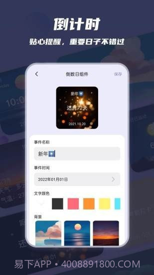 万物小组件截图4