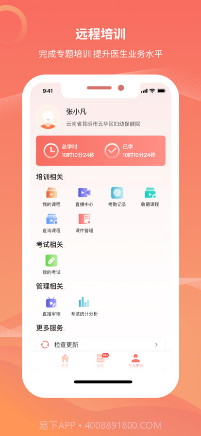 云南云上妇幼截图3 云南云上妇幼截图3