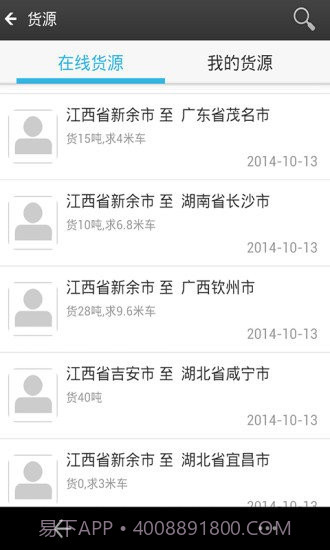 运吧货运宝截图1 运吧货运宝截图1