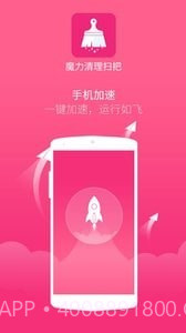 魔力清理扫把截图4 魔力清理扫把截图4