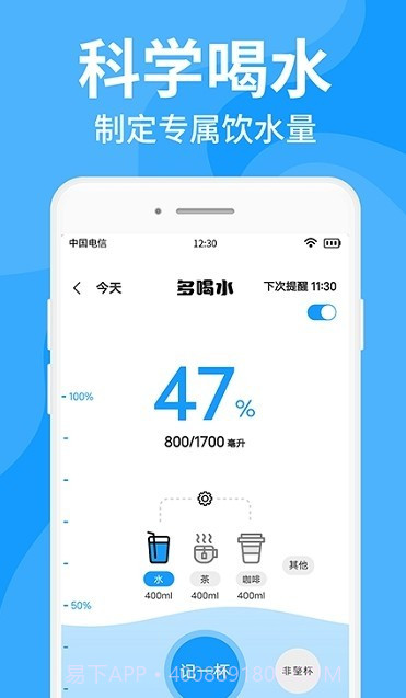 咕咚多喝水截图1 咕咚多喝水截图1