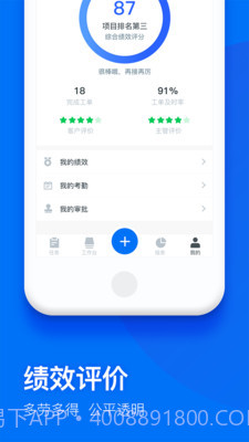 物业+截图4 物业+截图4