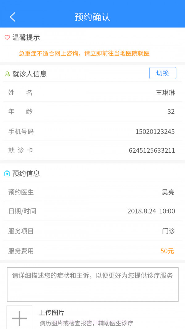 洪中智慧医院截图1 洪中智慧医院截图1