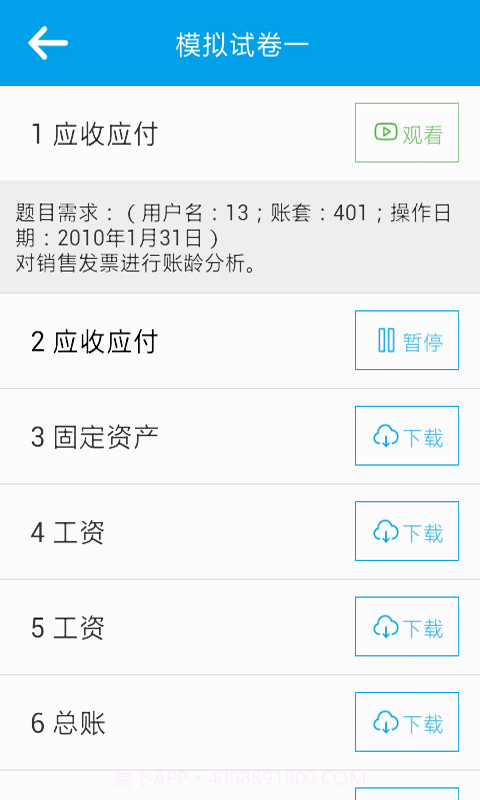 会计电算化视频版截图3 会计电算化视频版截图3