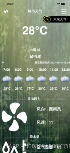 小薇天气截图2 小薇天气截图2