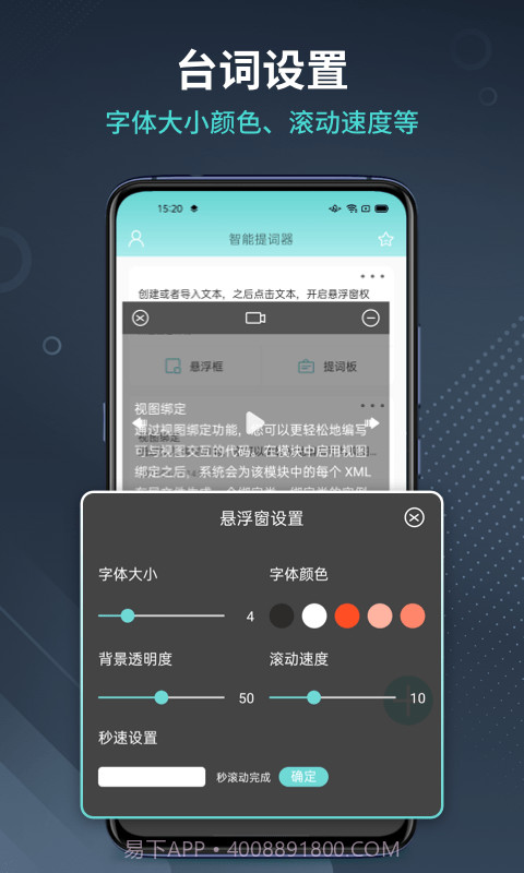 幂果提词器截图2