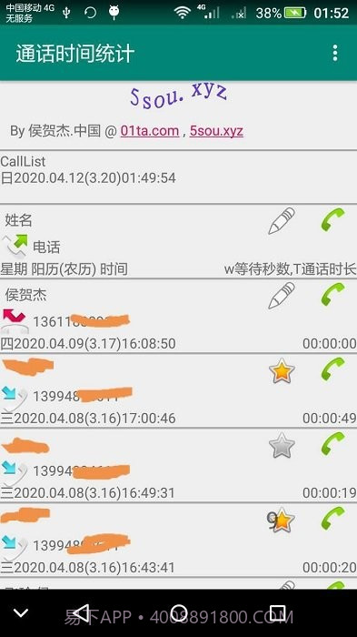 通话统计截图2 通话统计截图2