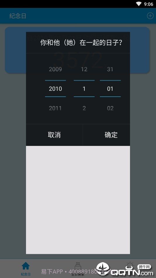 纪念日时光截图2 纪念日时光截图2