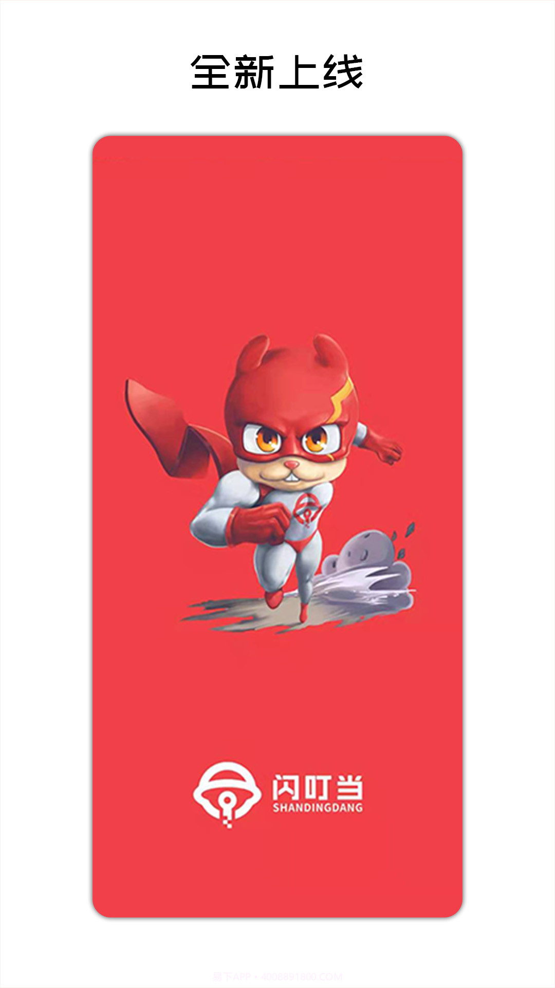 闪叮当外卖截图3