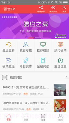 福音tv正版截图1 福音tv正版截图1