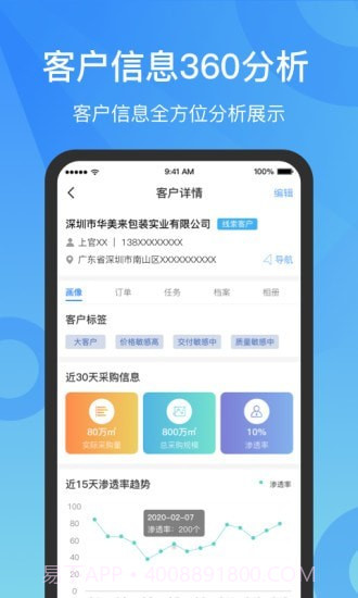 微供助手截图3 微供助手截图3