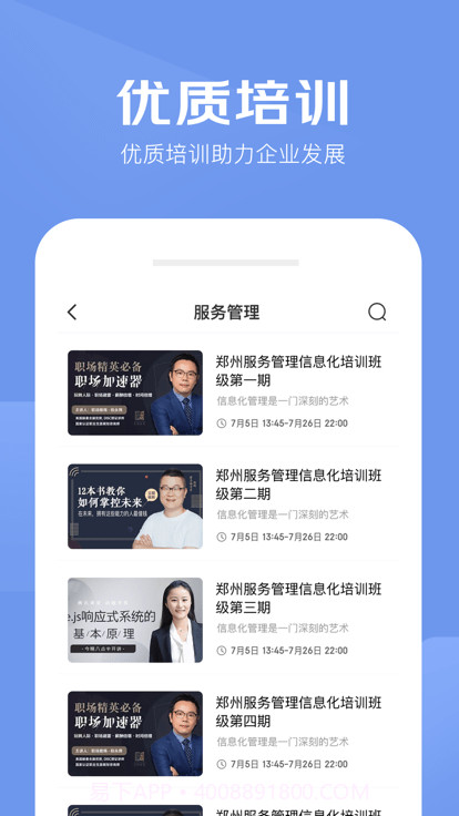 数字化培训平台截图1 数字化培训平台截图1